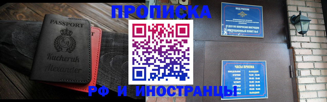 прописка паспорт в Старом Осколе