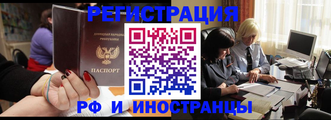 временная регистрация в Старом Осколе