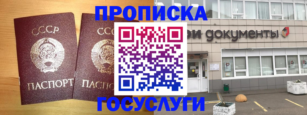 купить прописку в Старом Осколе