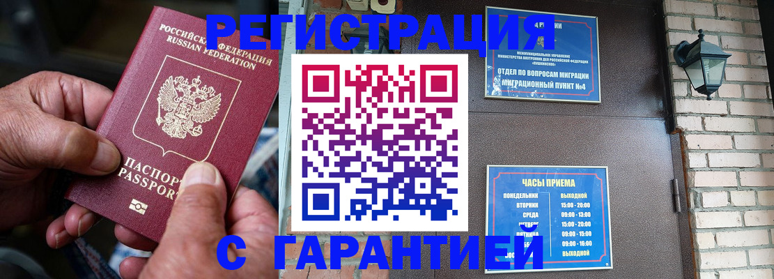 прописка паспорт в Старом Осколе