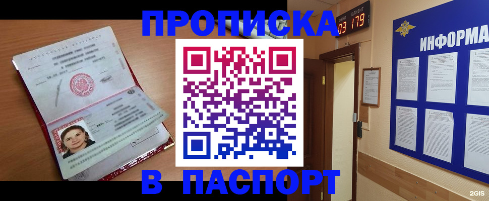 прописка 2025 в Старом Осколе