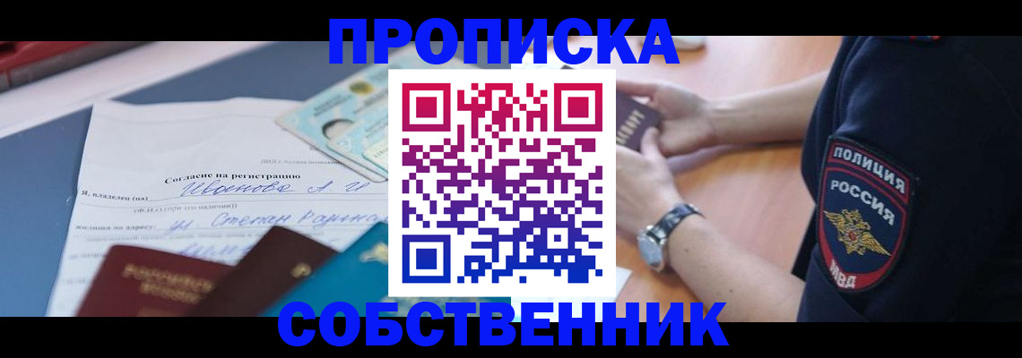 прописка ребенка в Старом Осколе