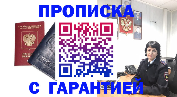 прописка регистрация в Старом Осколе