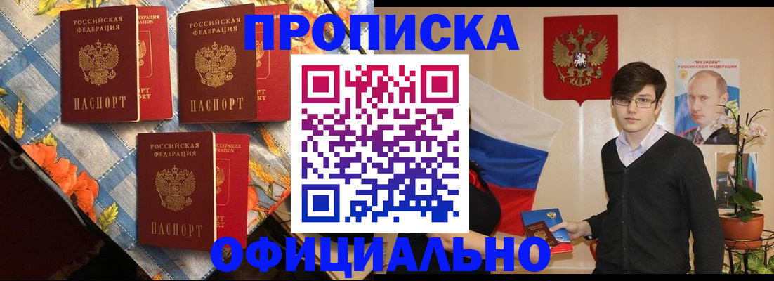 прописка для работы в Старом Осколе