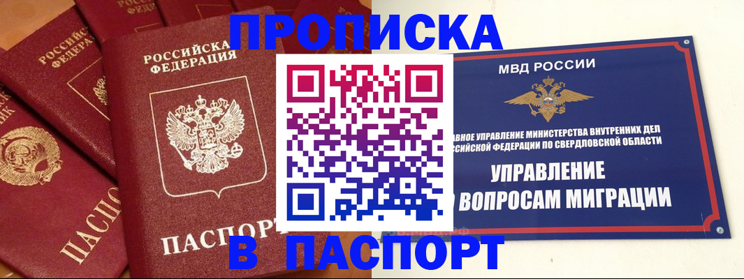 купить прописку в Старом Осколе