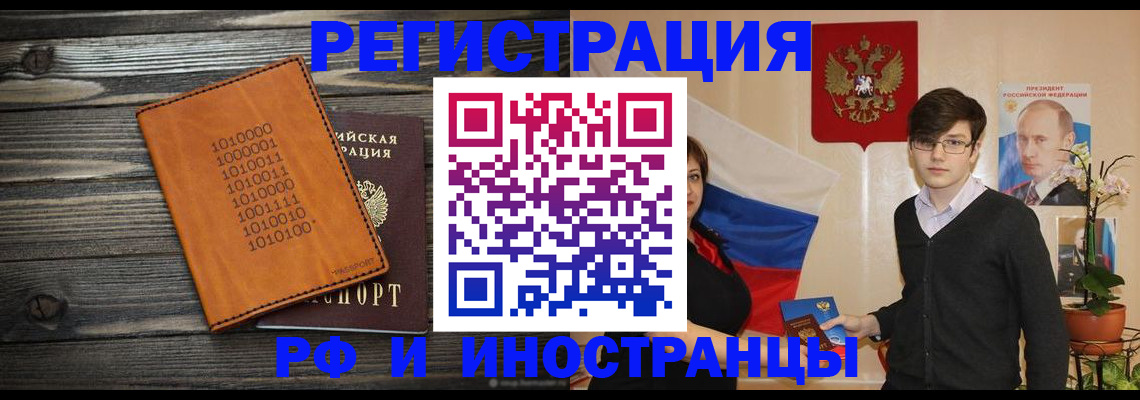 прописка регистрация в Старом Осколе